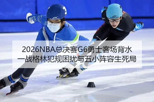 zong-jue-sai-yong-shi-ke-chang-bei-shui-yi-zhan-ge-lin-fan-gui-kun-rao-yu-wu-xiao-zhen-rong-sheng-si-ju-2-928.jpg